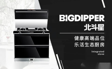 北斗星集成灶北斗星智能电器有限公司