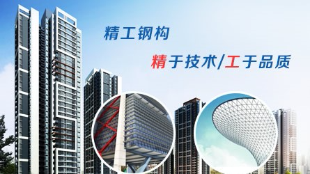 精工钢构长江精工钢结构集团股份有限公司