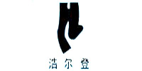 Kuerdeng|浩尔登