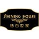 Shining House|钻石世家