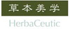 HerbaCeutic|草本美学