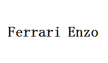 法拉利Enzo Ferrari Enzo