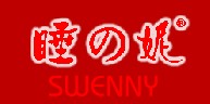 SWENNY睡之妮内衣