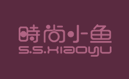 时尚小鱼
