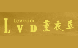 薰衣草LVD Lavender
