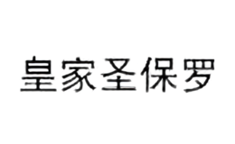 皇家圣保罗