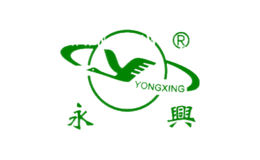 永兴