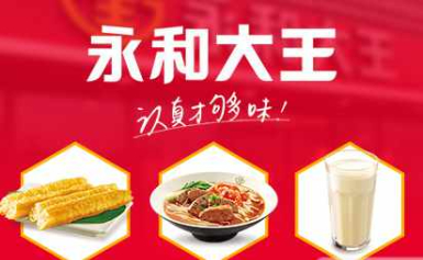 永和大王 快餐 世界品牌网