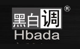 黑白调(Hbada) 