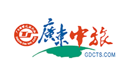 广东中旅