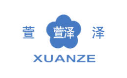 萱泽XUANZE