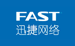 迅捷FAST