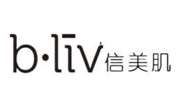 信美肌b.liv