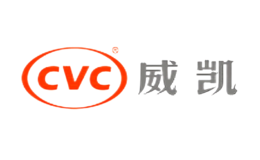 威凯CVC