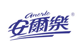安尔乐