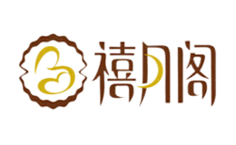 禧月阁