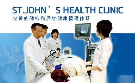 景康 上海景康门诊部有限公司 体检中心 世界品牌网