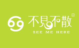 不见不散