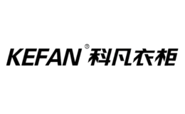 科凡