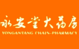 永安堂
