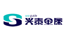 兴泰金属SeaGuide