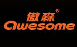 傲森Awesome