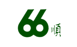 66顺