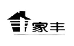家丰