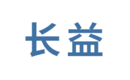 长益