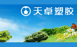 天卓管业