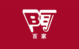 百家