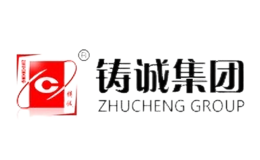 铸诚