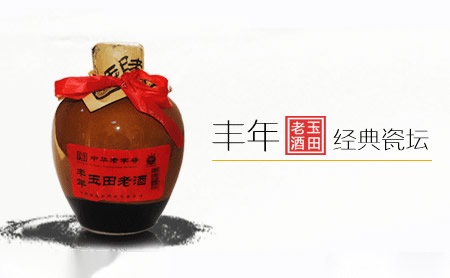 丰年牌玉田县鸿源酒业有限公司