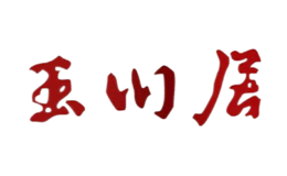 玉川居