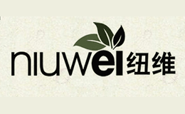 纽维