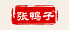 张鸭子