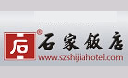 石家饭店
