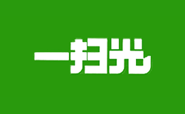 一扫光