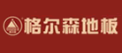 格尔森