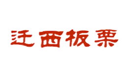 迁西板栗
