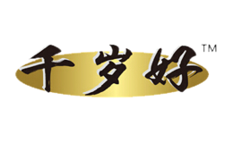 千岁好
