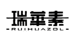 瑞华素RUIHUAZOL