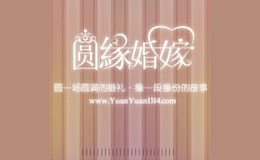 圆缘婚礼策划