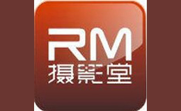 RM摄影堂