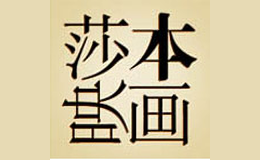 莎本映画摄影工作室
