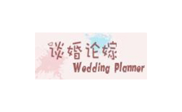 谈婚论嫁婚庆公司