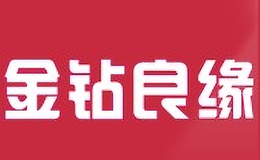 金钻良缘婚庆公司