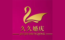 久久婚礼策划