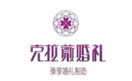 张家界克拉薇高级婚礼策划