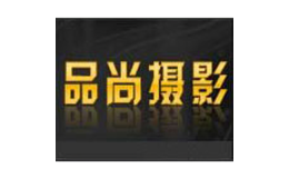 品尚摄影工作室